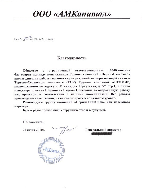благодарность сотрудникам ООО «ПерилаГлавСнаб» благодарность сотрудникам ООО «ПерилаГлавСнаб»