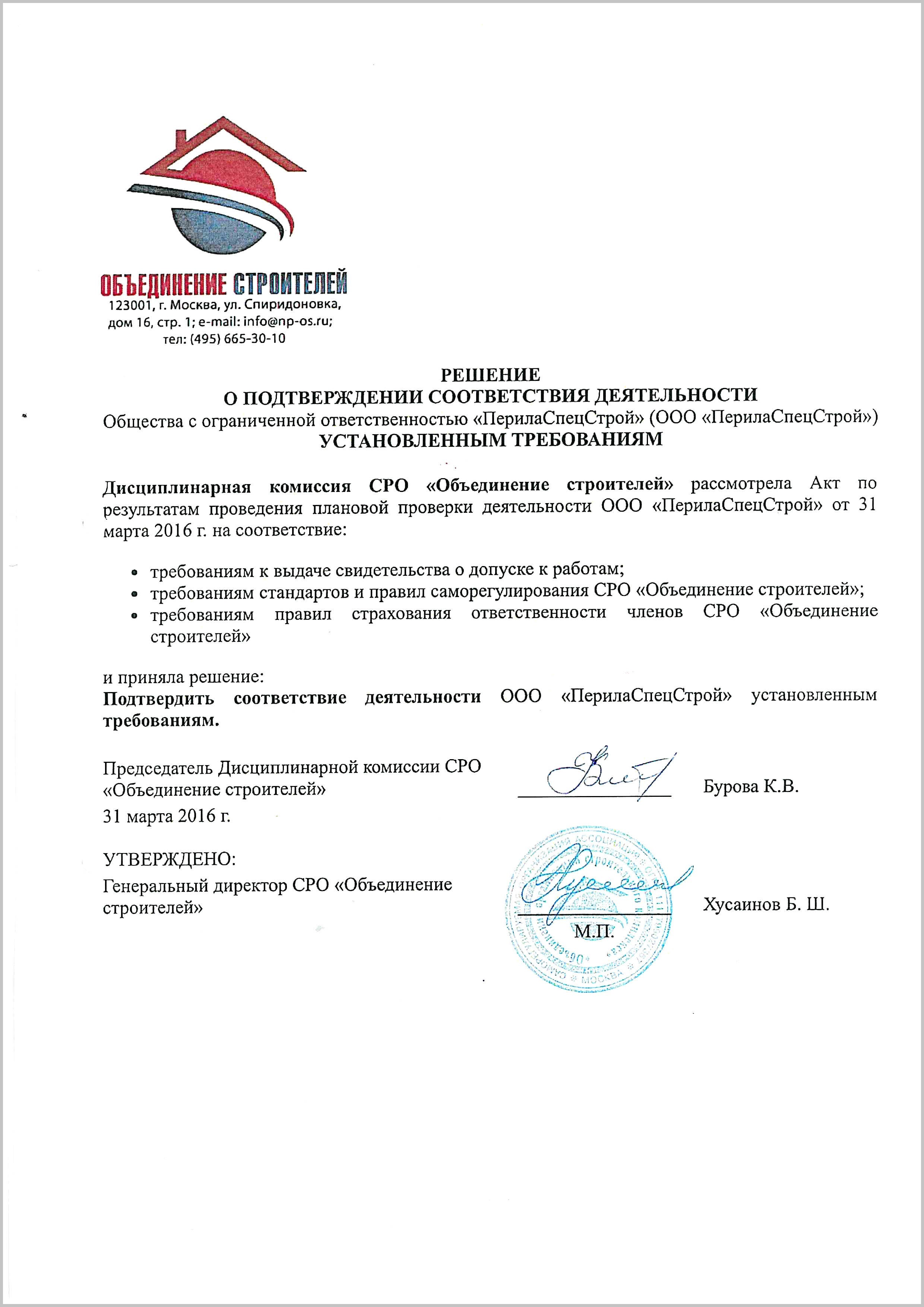 Успешная плановая проверка СРО "Объединение строителей"