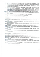 Решение о подтверждении соответствия деятельности установленным требованиям СРО