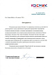 Рекомендательное письмо от Боулинга Космик г.Москва