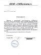 Рекомендательное письмо от Группы компаний 'Автомир'