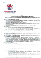 Решение о подтверждении соответствия деятельности установленным требованиям СРО