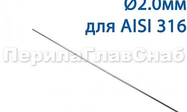 Проволока AISI 316 d.2.0 мм (1м) Ф-0885 купить в Екатеринбурге Проволока AISI 316 d.2.0 мм (1м) Ф-0885 купить в Екатеринбурге